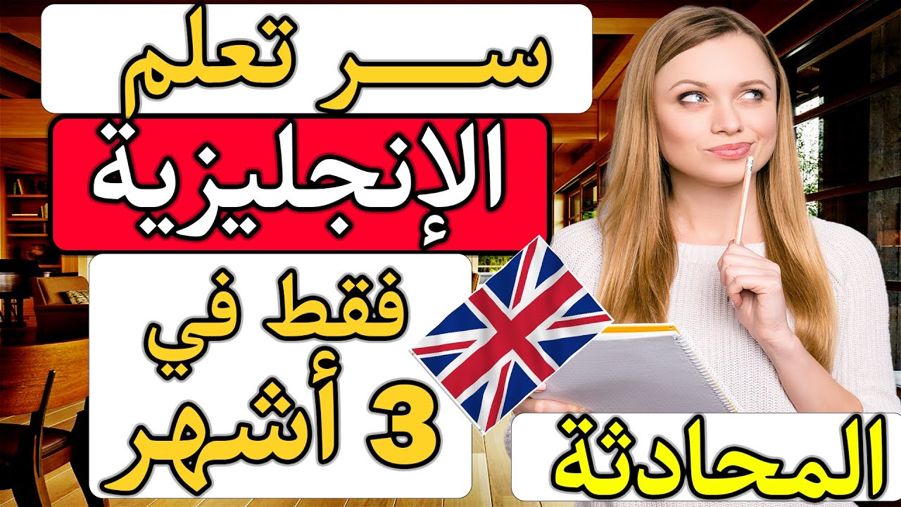 🚀🚀تعلم اللغة الإنجليزية بسهولة ✅✅,جميع فيديوهات المحادثة باللغة الإنجليزية في فيديو واحد