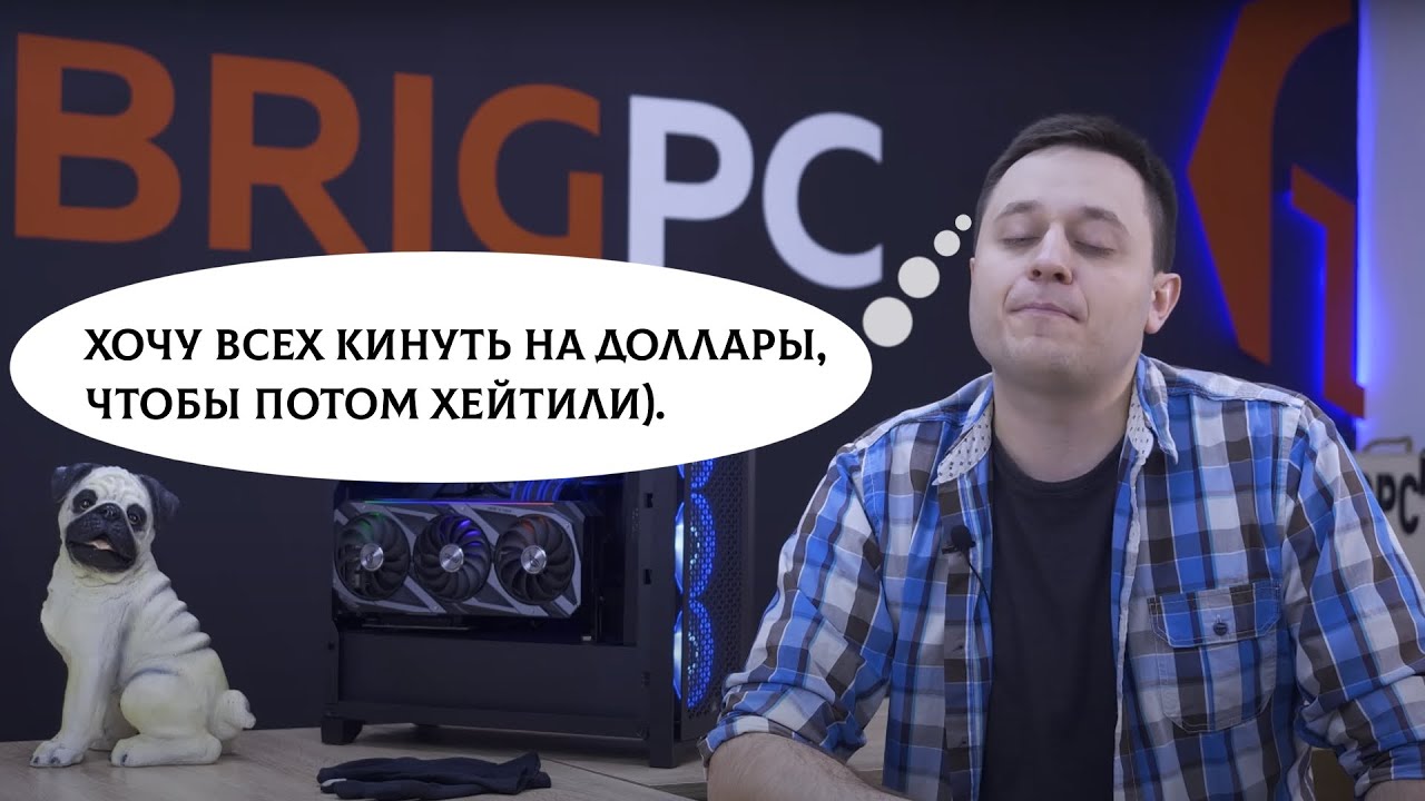 BRIGPC кидает клиентов или BRIGMAN не виноват?