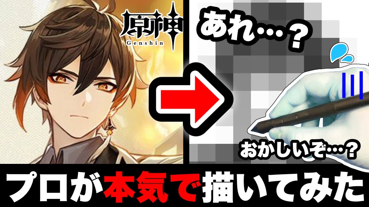 【原神】初挑戦！プロ絵師なら１ミリも知らないキャラクターでもヒントがあれば完璧に描ける説・・・！予想外の結果にｗｗｗｗ【絵　イラスト】【のっき】【きみゆめ】【鍾離】【ミリしらお絵描き】