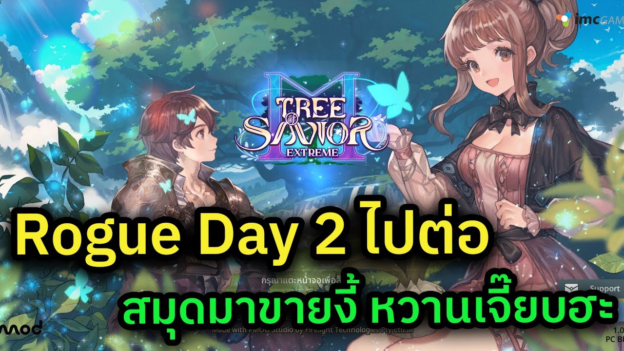 🔴 LIVE Tree of Savior M ตัวใหม่วันที่ 2 รอดันเวลคืนนี้ พรุ่งนี้เซิร์ฟปิดยาวเช้ายันบ่ายนะ