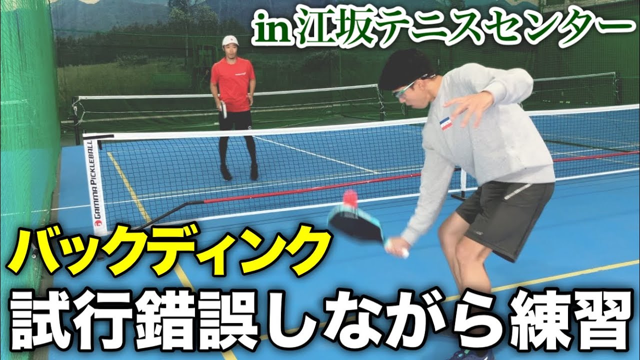 【ピックルボール】