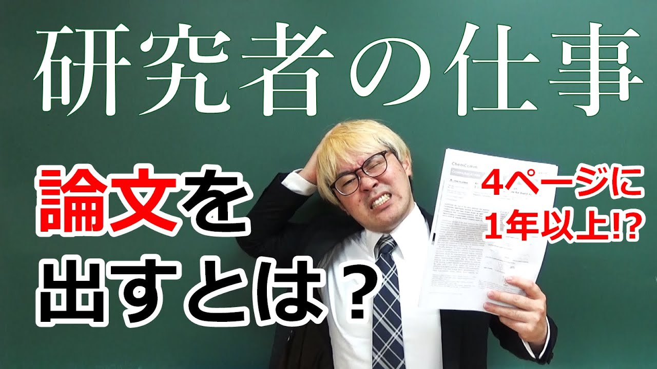 論文が世に出るまでのプロセスを研究者が解説してみた