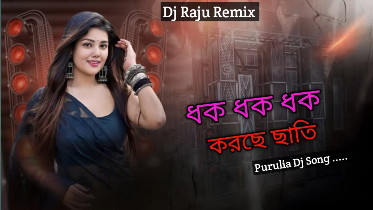 Dhak Dhak Dhak Korchhe Chhati // Purulia Dj Song // Dj Raju Remix 