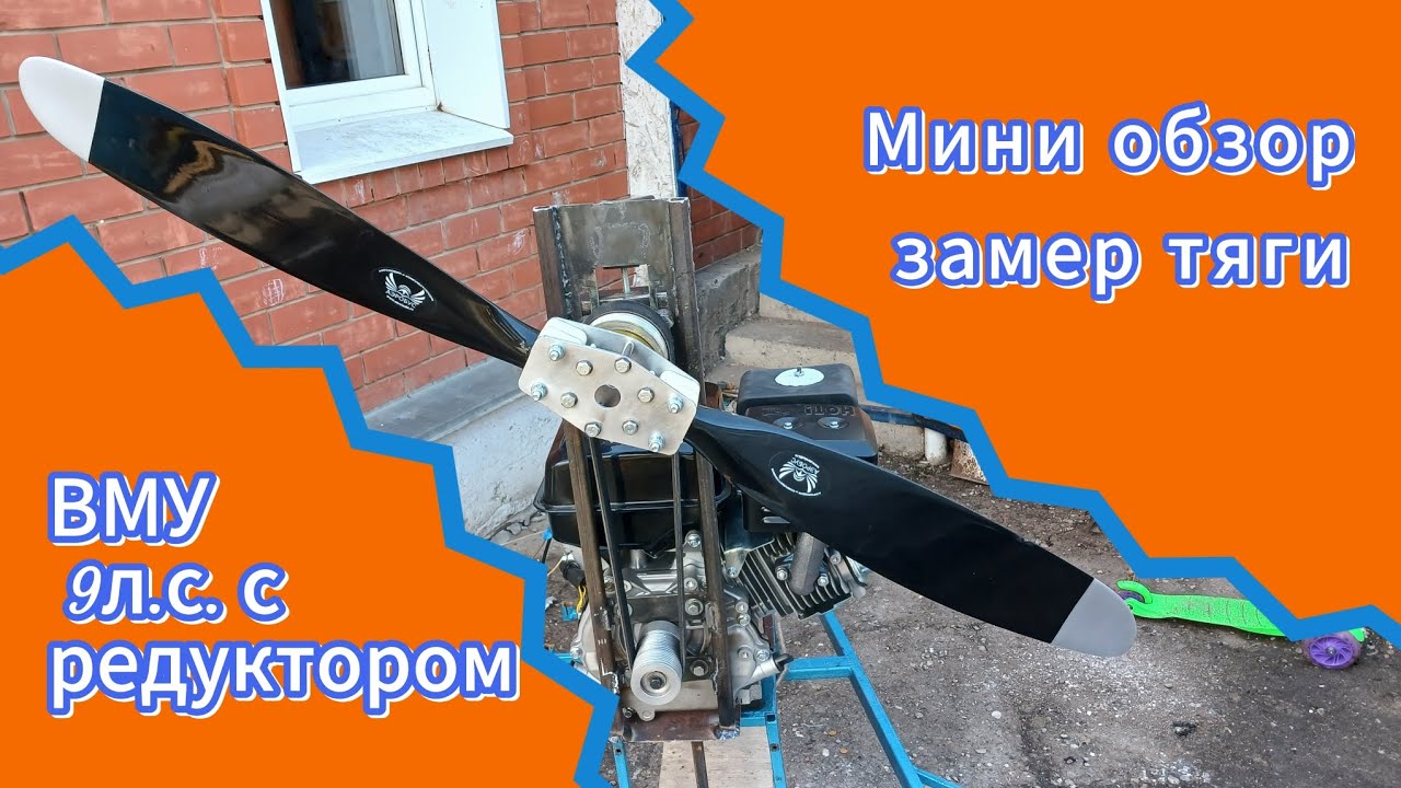 ВИНТОМОТОРНАЯ УСТАНОВКА 9Л.С. на Аэросани