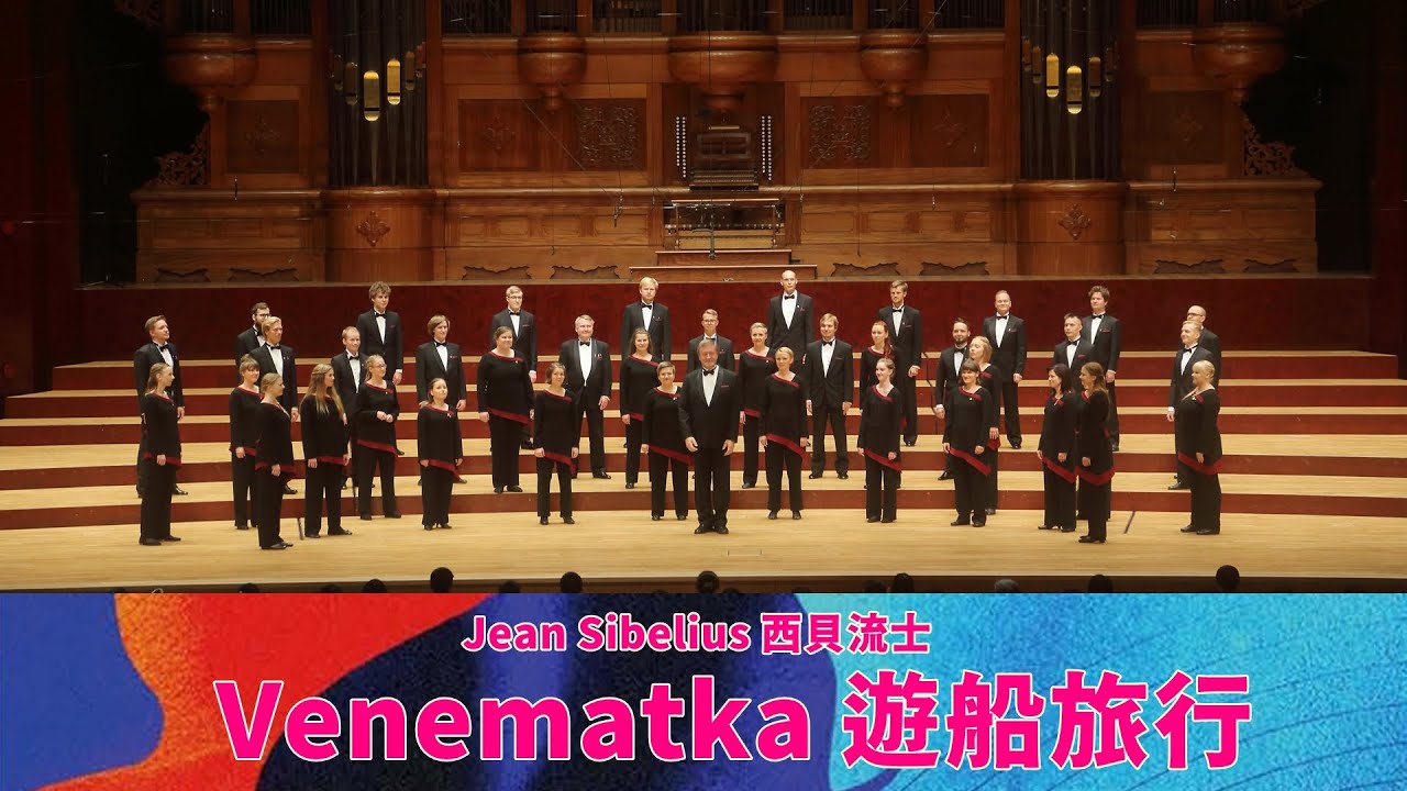 TICF17【Dominante】Jean Sibelius: Venematka