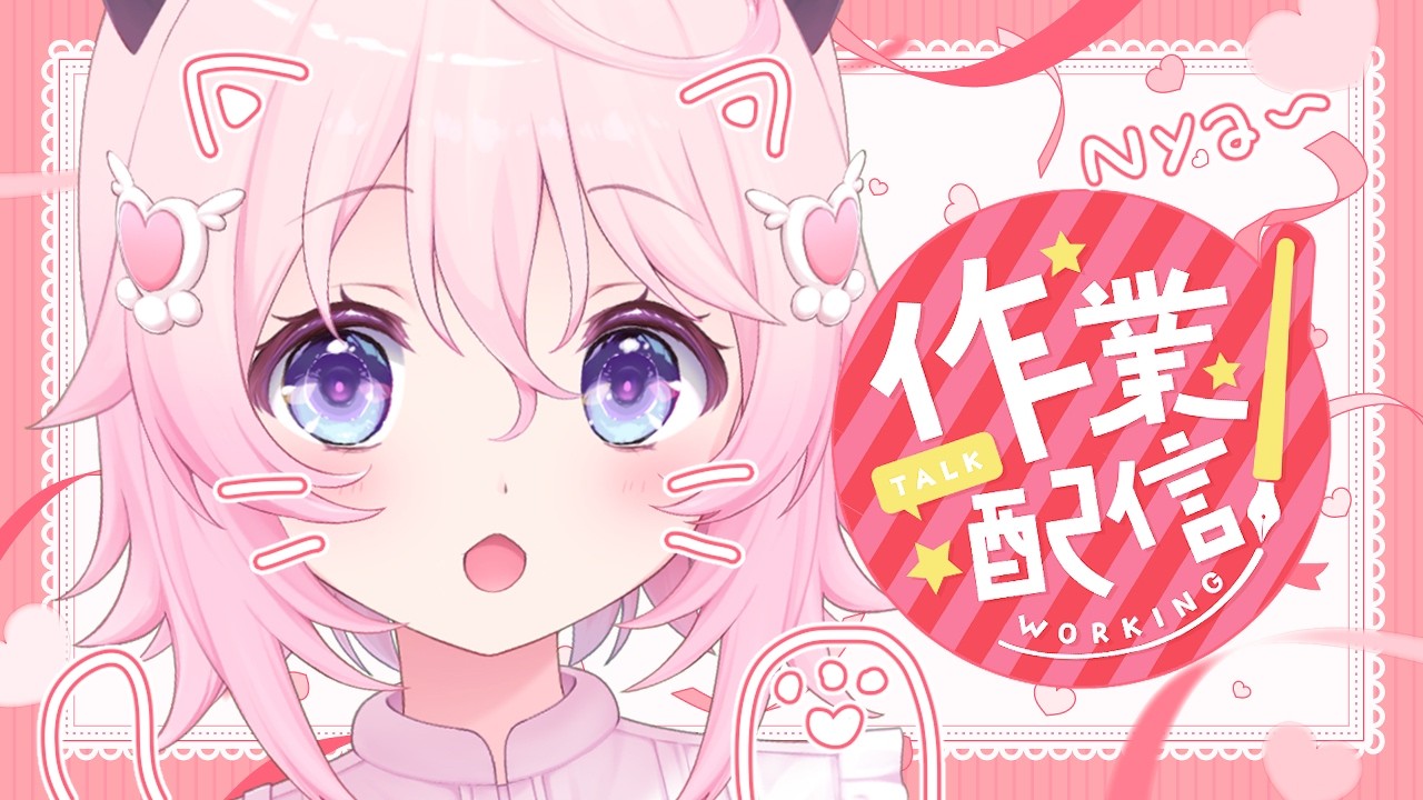 〖 作業 〗　今から推すべき！？！🎀✨推しにしてくれる人大募集💗(ᯫ᳐๓´꒳`๓ᯫ᳐)⸝⸝⸝　〖 ぱるぺてぃ 〗🍰🐾