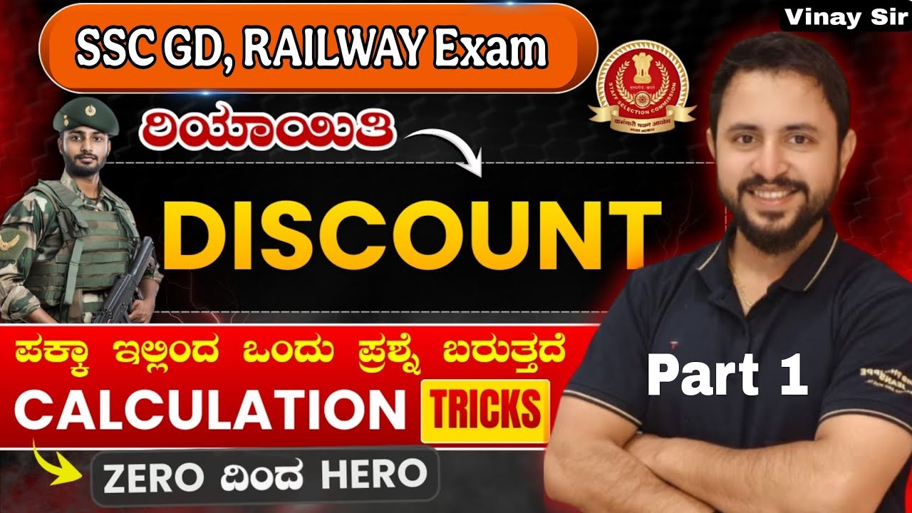 SSC GD & Railway RRB 2026 Maths | Discount | By Vinay Sir | Maths Bro