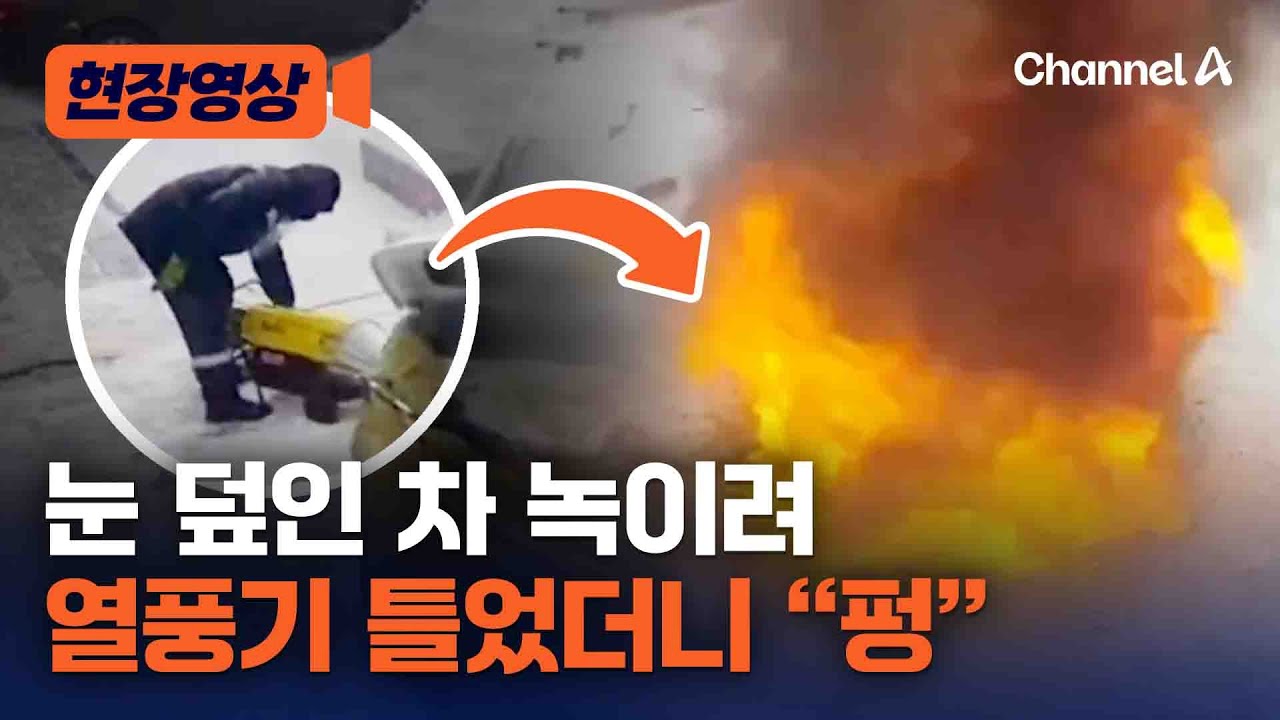 너무 추워서 차 데우려다 