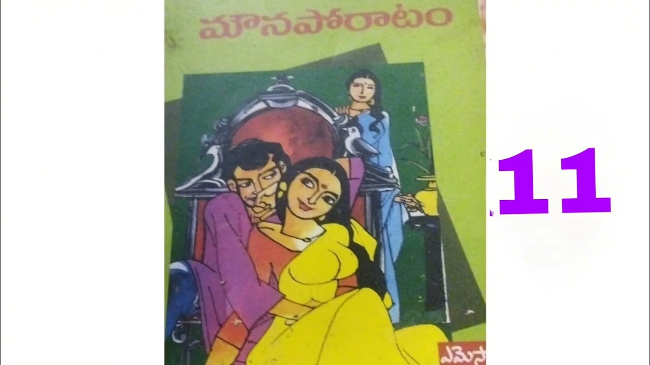 ఒక అందమైన తెలివైన డబ్బున్న అమ్మాయి ఒక సాధారణమైన వ్యక్తి తో ఎలా ప్రేమలో పడ్తుంది అనేది కథ మౌన పోరాటం 