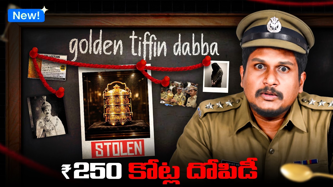 భారత దేశం చరిత్రలోనే Dumbest Robbery Ever || Journey with sarat