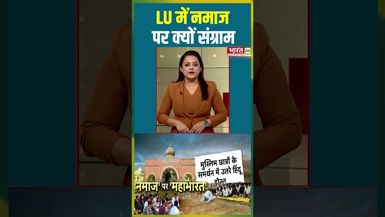 LU Namaz Protest : Lucknow  University LU में नमाज पर क्यों संग्राम | Uttar Pradesh | CM Yogi | AVBP