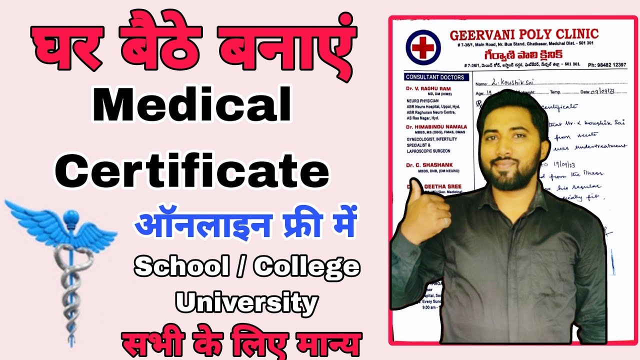 How to generate Medical Certificate Online for  college| Medical Certificate for school| Medical doc