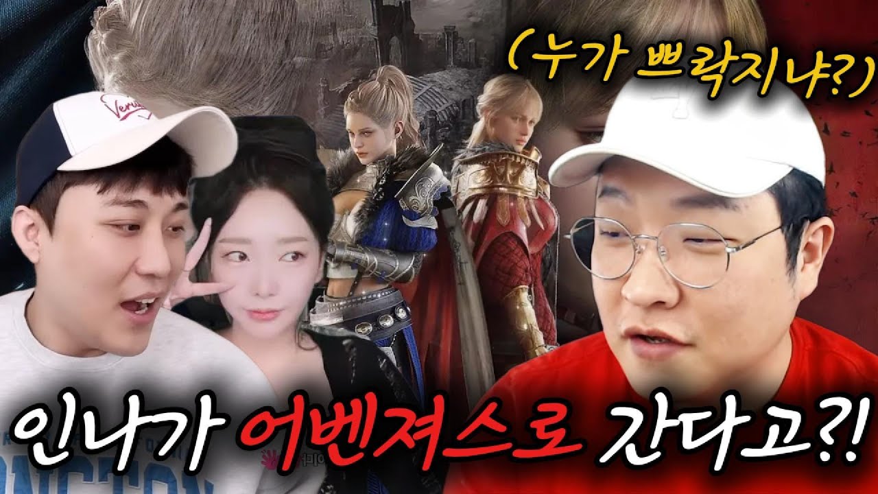 [로드나인] 독고의 그녀 인나가 어벤져스로 간다고?! (ft.스마일게이트파티)