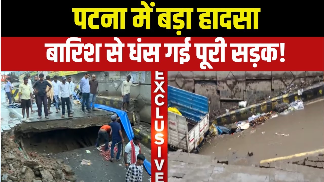Patna के मीठापुर सब्जी मंडी में बारिश के कारण धंसी सड़क, दो गाड़ियां फंसी | Breaking News