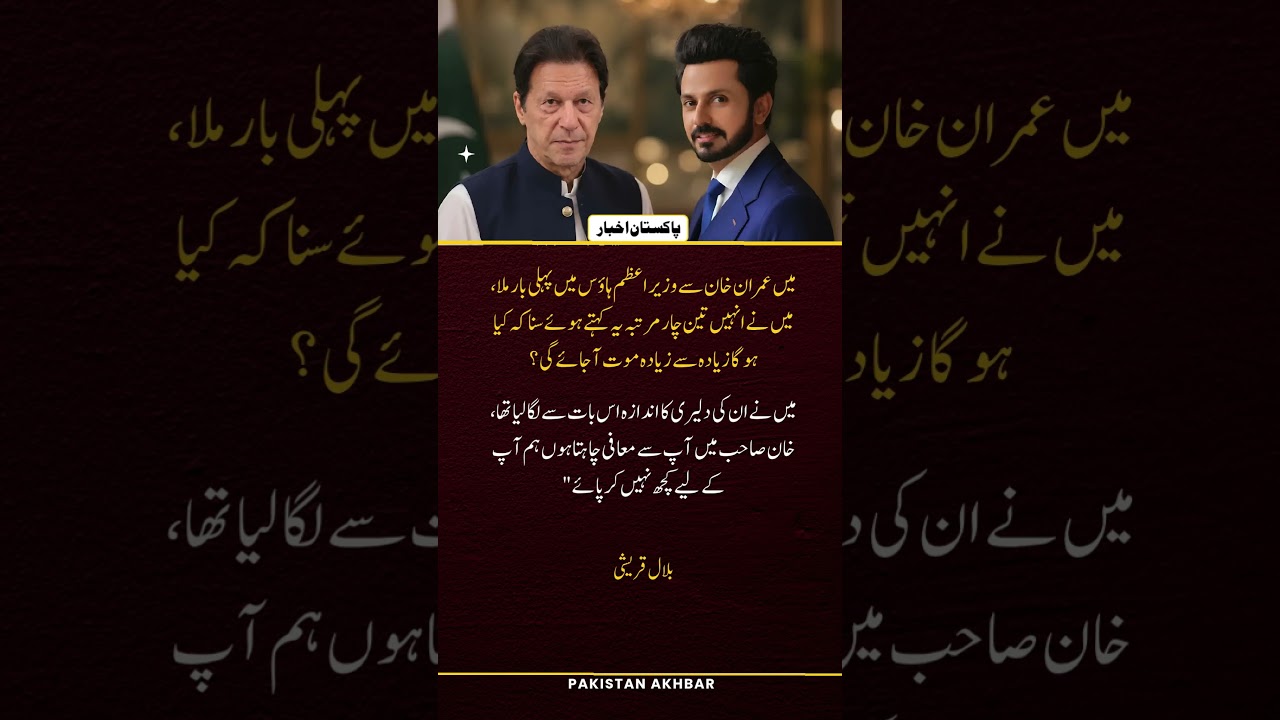 &ldquo;Bilal Qureshi Apologizes to Imran Khan 😢  Emotional Revelation&rdquo;