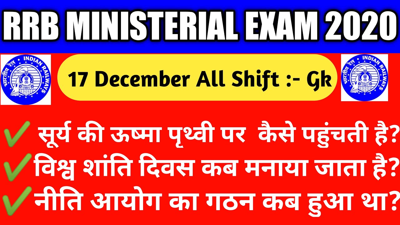 RRB MINISTERIAL EXAM ANALYSIS 2020| RRB MI 17 DECEMBER ALL SHIFT QUESTIONS |