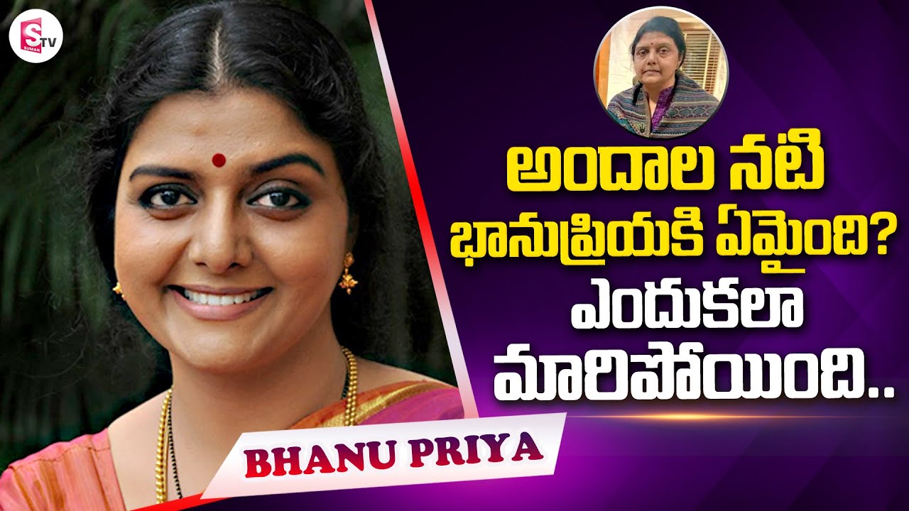 Senior Actress Bhanupriya Latest News | Bhanupriya Current Health Condition | SumanTV