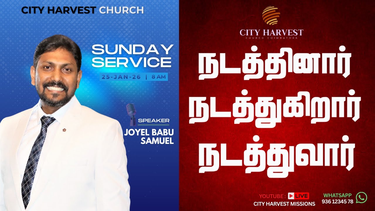 LIVE | நடத்தினார் நடத்துகிறார் நடத்துவார் | SUNDAY SERVICE |  PAS.JOYEL BABU | 25/01/26