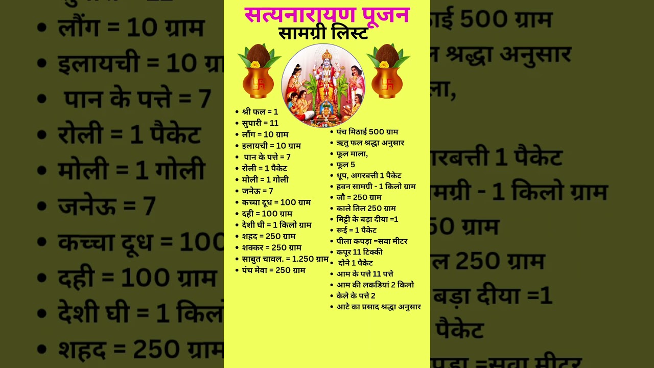 satyanarayan puja samagri list #satyanarayan #bhajan #ytshorts