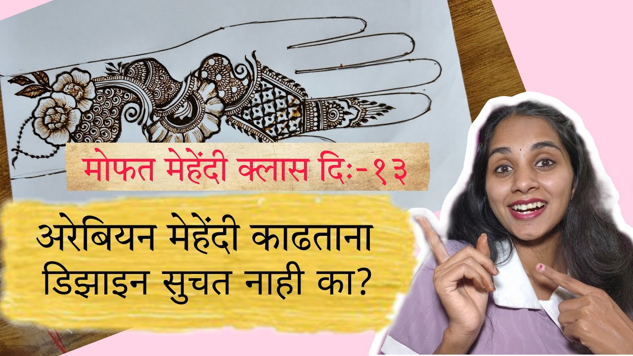Arebic mehendi design| explain in detail Marathi 🫶🏻