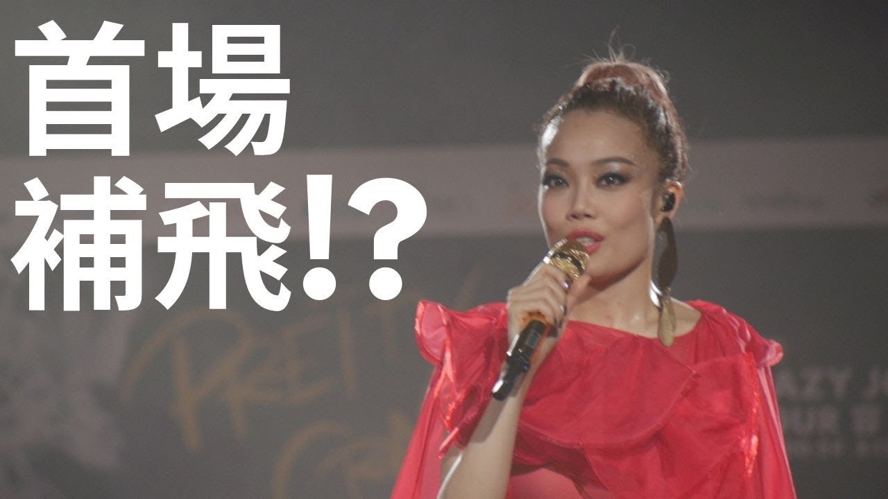 Joey 容袓兒 首場 Concert 2019 (高清)- 補飛花絮