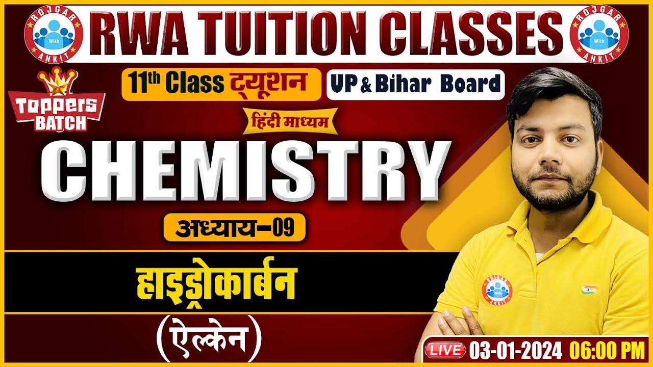 हाइड्रोकार्बन | ऐल्केन | UP/Bihar Board 11th Chemistry By Avinash Sir