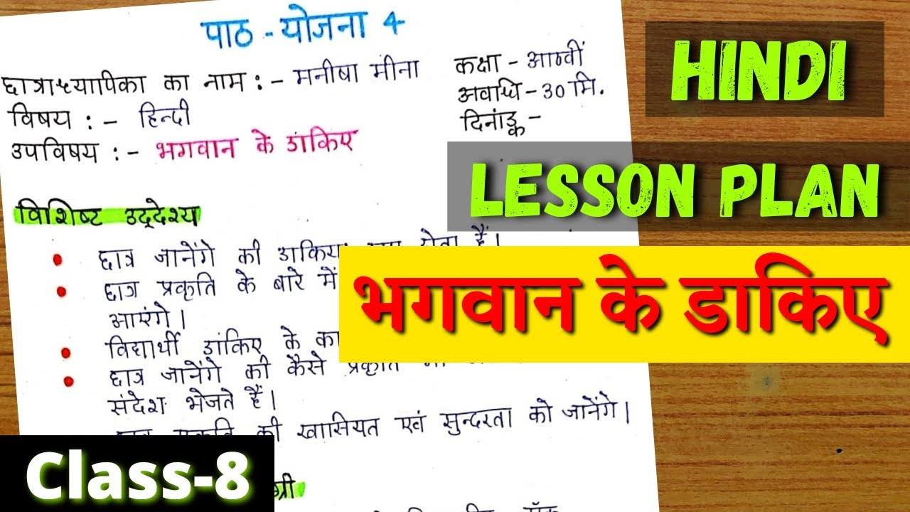 हिंदी पाठ योजना - कक्षा 8 - भगवान के डाकिए || Hindi Lesson Plan || CREATIVE & INFO HUB