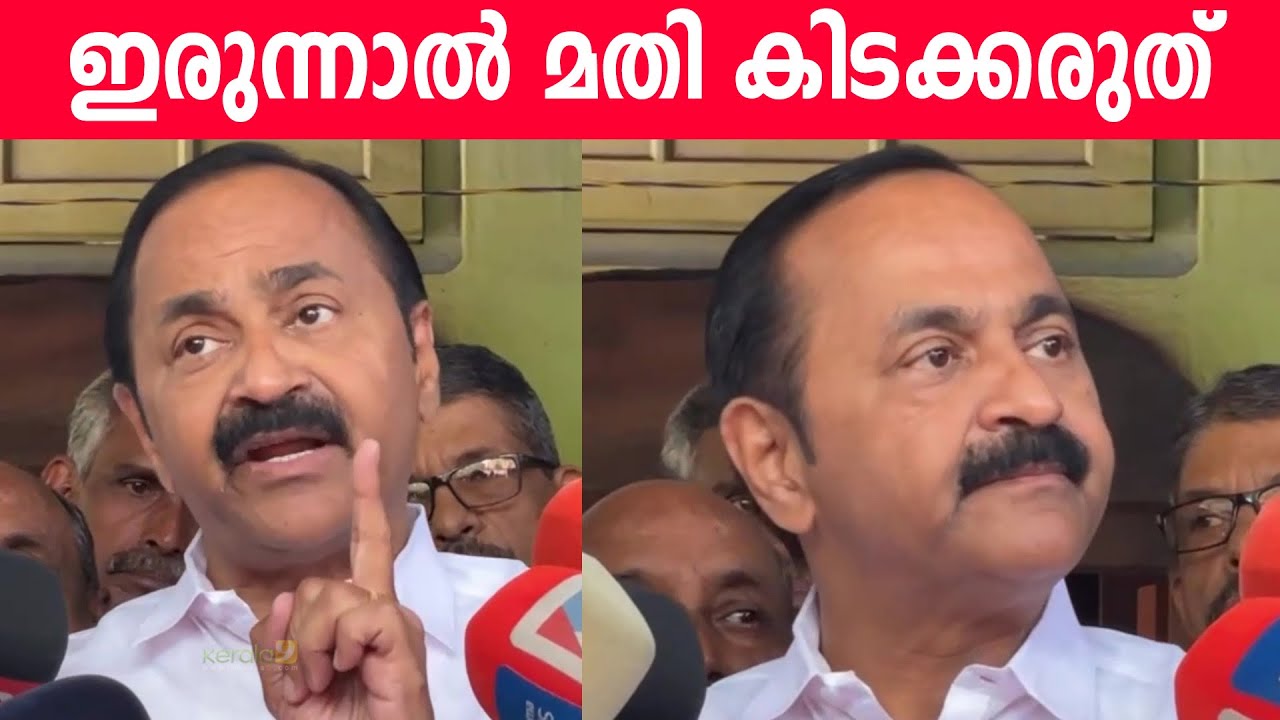 അവർ ഇരിക്കാൻ പറയുമ്പോൾ ഇരുന്നാൽ മതി കിടക്കരുത് | VD Satheeshan | G Sukumaran Nair | Vellapally