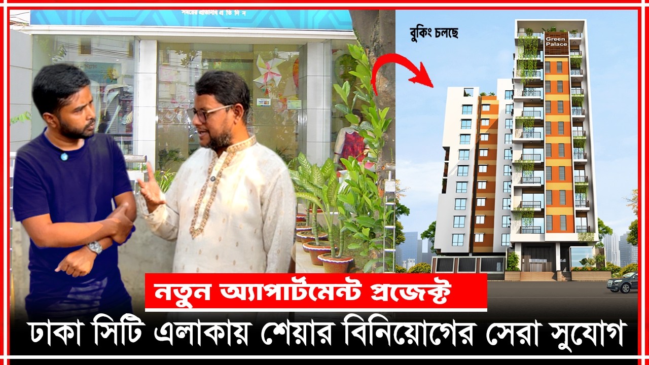 প্রবাসীদের জন্য বিশেষ অফার | উত্তরা এয়ারপোট সংলগ্ন প্রজেক্ট Low Budget Flat| Uttarkhan Project 2026