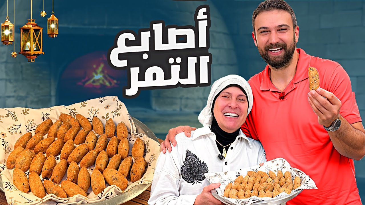 معمول التمر أسهل حلو للعيد 😍 شيف عمر مع خالة سلام
