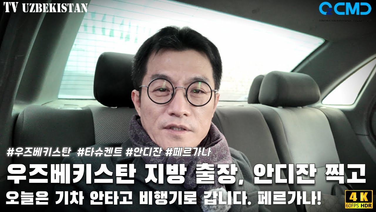 우즈베키스탄 안디잔 살짝 둘러보기. 이번에는 안디잔으로 날아가서 '나라시 택시' 타고 페르가나로~  우즈베키스탄 지방 도시 풍경 한번 보실래요?