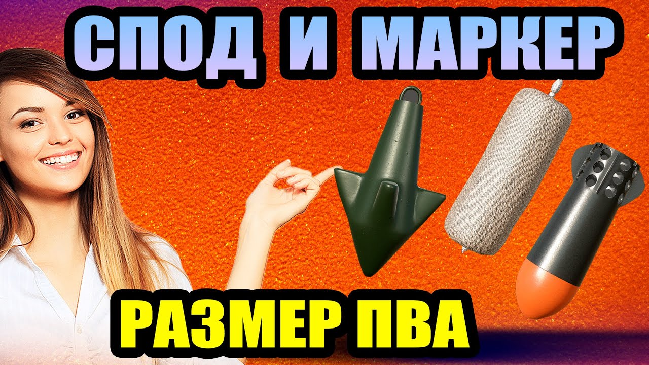 Все про СПОД и МАРКЕРНОЕ... Размер ПВА... ● Русская Рыбалка 4 | РР4