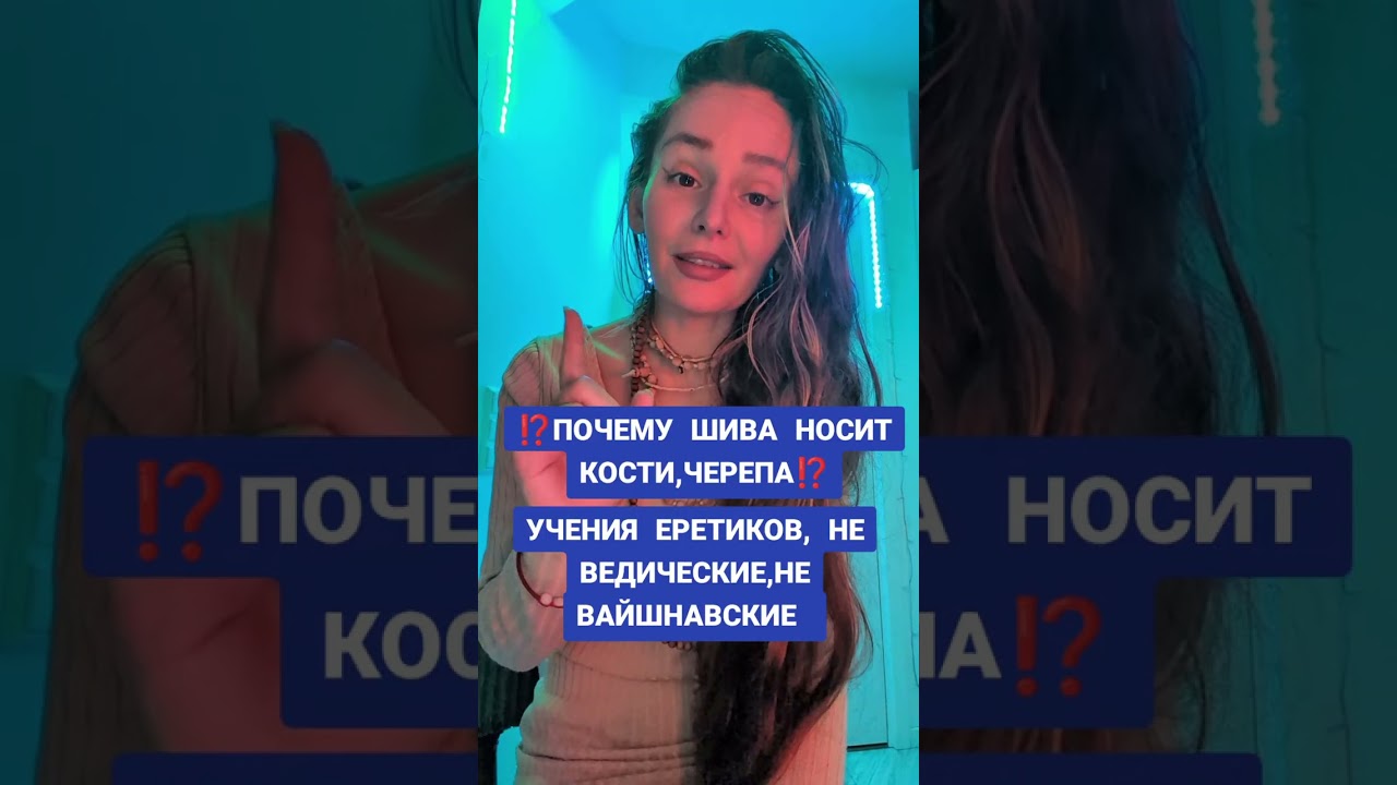 ПОЧЕМУ ШИВА НОСИТ ЧЕРЕПА ⁉️