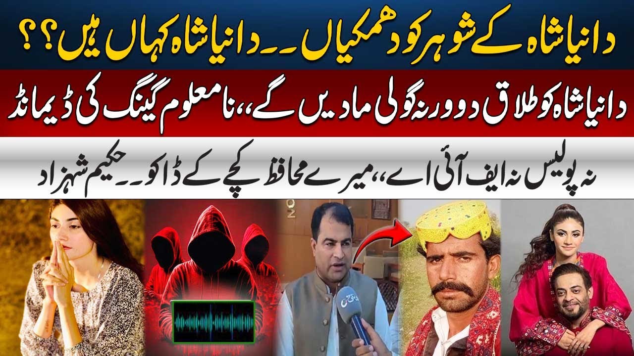TikToker Dania Shah Husband Hakeem Shahzad Loha Paar Receive Threats From Unknown Caller - Rohi