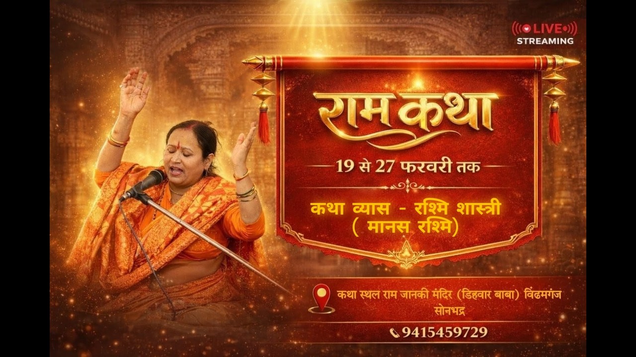 Live 🔴 Day 6 | कथा व्यास रश्मि शास्त्री  मानस रश्मि गुरसरांय ( झांसी){.9415459729 /9956265080}
