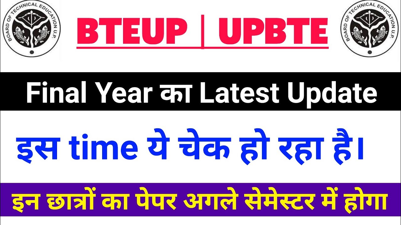 Bteup Final Year Students Important Latest Update | Bteup News Today | Diploma Latest News Update