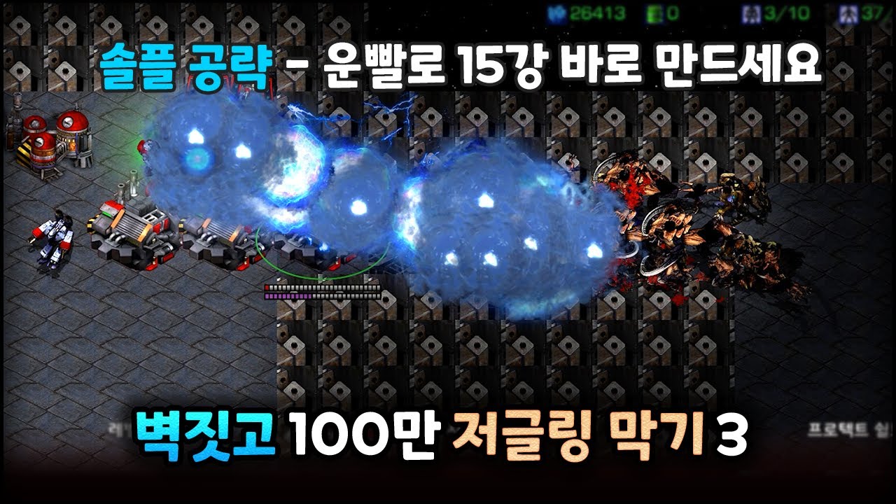 (솔플공략) 20강 유닛 2개로도 막기 힘든 미친 난이도가 되었습니다 ㄷㄷ | EUD 벽짓고 백만 저글링 막기3 V0.04