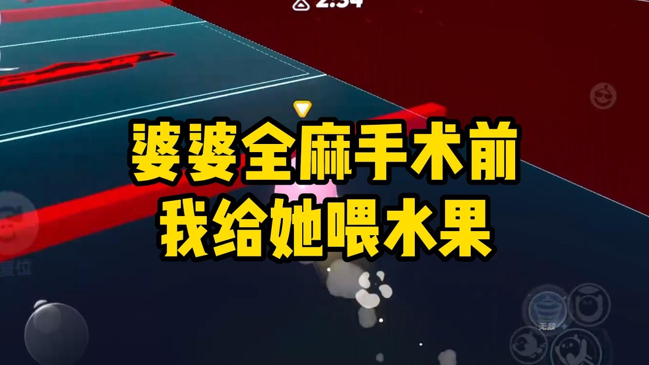《婆婆全麻手术前，我给她喂水果》#小说 #故事 #道德 #渣男 #爽文 #复仇 #重生 #打脸 #现实情感 #一口气看完
