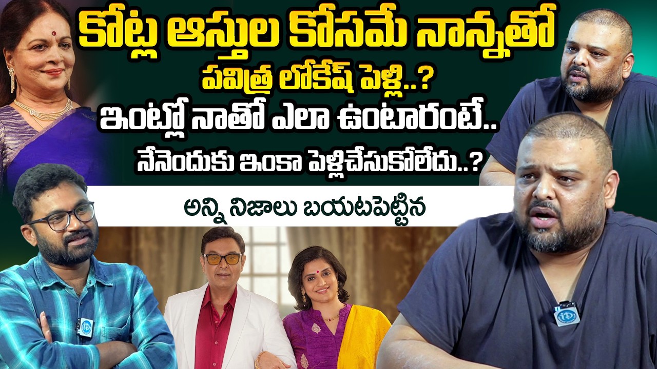 Naresh Son Naveen Vijaya Krishna Exclusive Interview | Pavitra Lokesh | iD Hungama