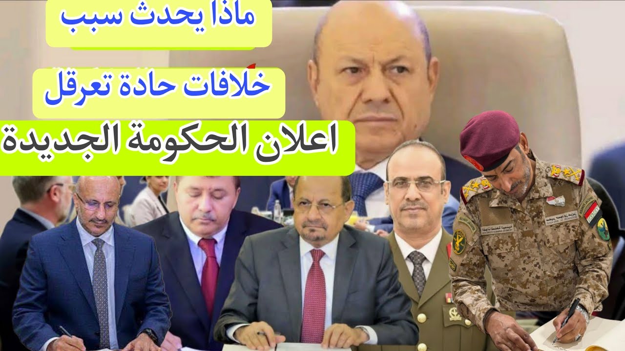 خلافات حادة تعرقل إعلان الحكومة اليمنية الجديدة واجتماع متوتر بين الزنداني والأحزاب