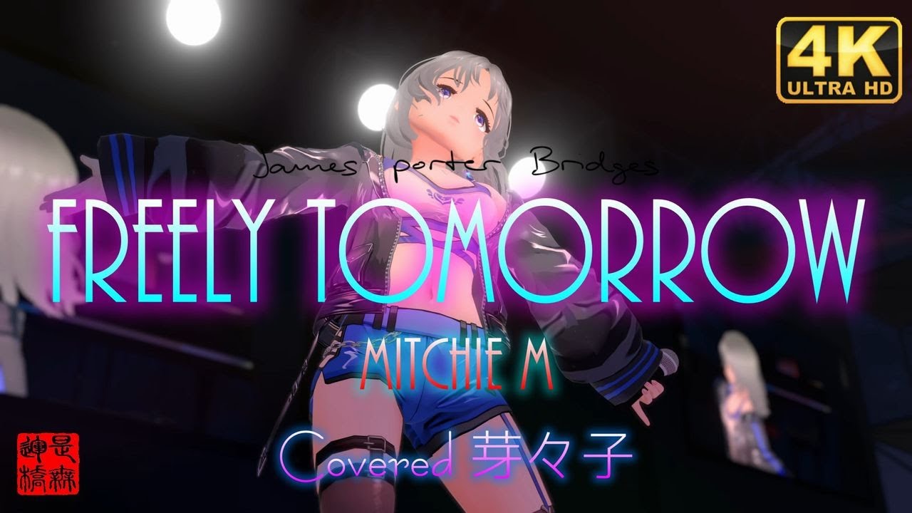 FREELY TOMORROW Covered 芽々子／みのりん💄＠VRMダンサー