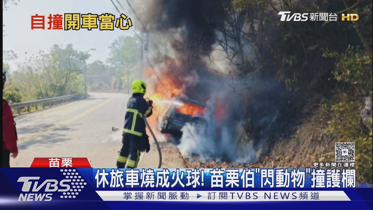 疑「開車恍神」 29歲男開車衝撞路邊大翻車｜TVBS新聞 @TVBSNEWS01