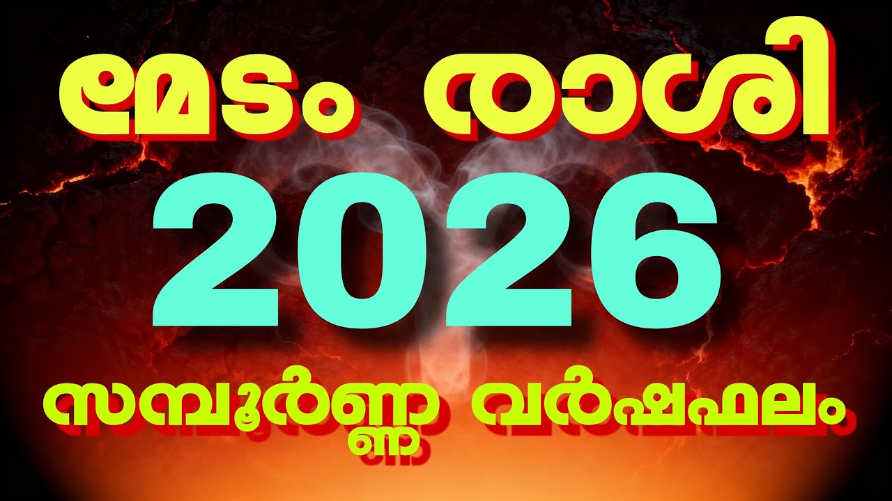 Medam Rashi - 2026 New Year's Predictions | Jyothisham Malayalam Astrology Kerala Horoscope Medam...