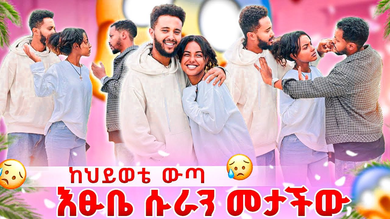 ያልተጠበቀ ነገር ተፈጠረ..ሱራ እና ቢኒ ተጣሉ😱