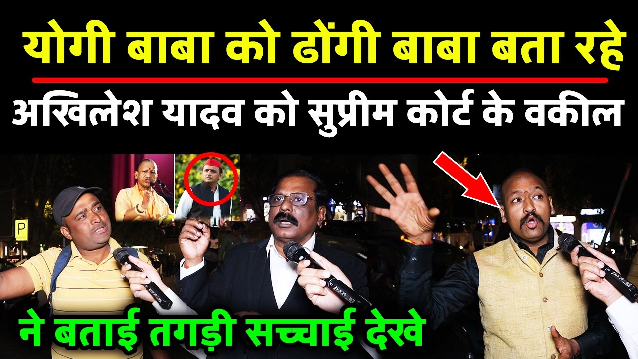 योगी बाबा को ढोंगी बता रहे अखिलेश यादव को सुप्रीम कोर्ट के वकील ने बताई तगड़ी सच्चाई