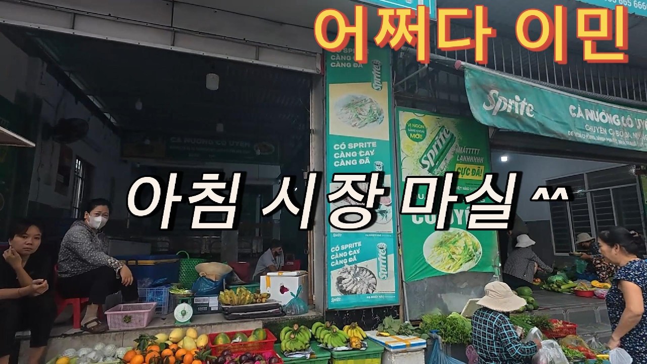 어쩌다 이민 아침장 도전 결과는 ??