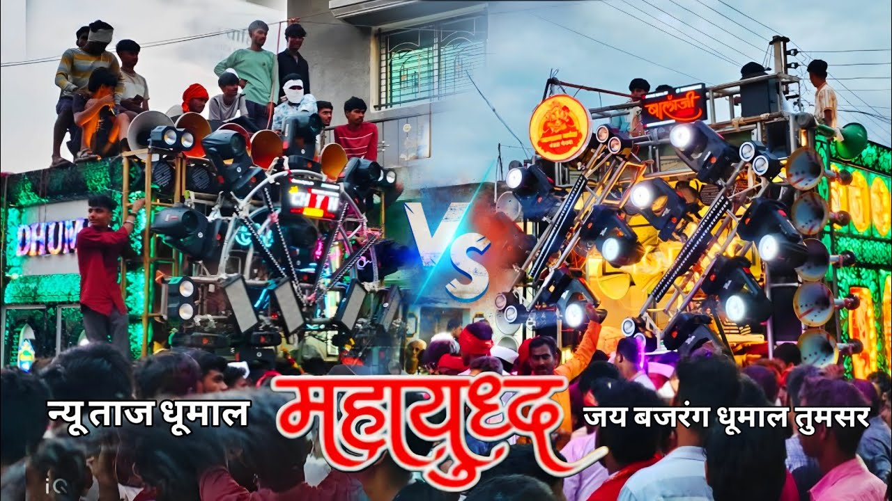 महायुद्ध🔥Jay Bajrang dhumal VS New Taj Dhumal • Full dialogue Fire - येरला गणेश विसर्जन 2025 #takkar
