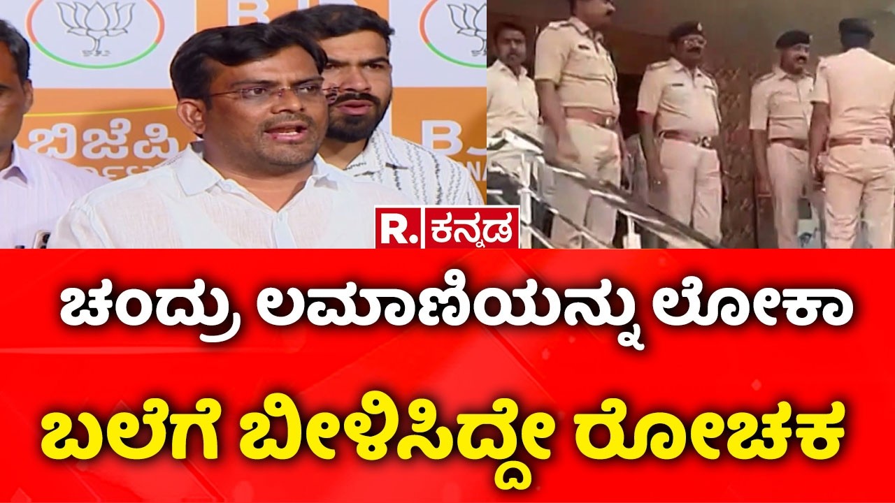 BJP MLA Chandru Lamani Arrested : ಚಂದ್ರು ಲಮಾಣಿಯನ್ನು ಲೋಕಾ ಬಲೆಗೆ ಬೀಳಿಸಿದ್ದೇ ರೋಚಕ | Bribery Case