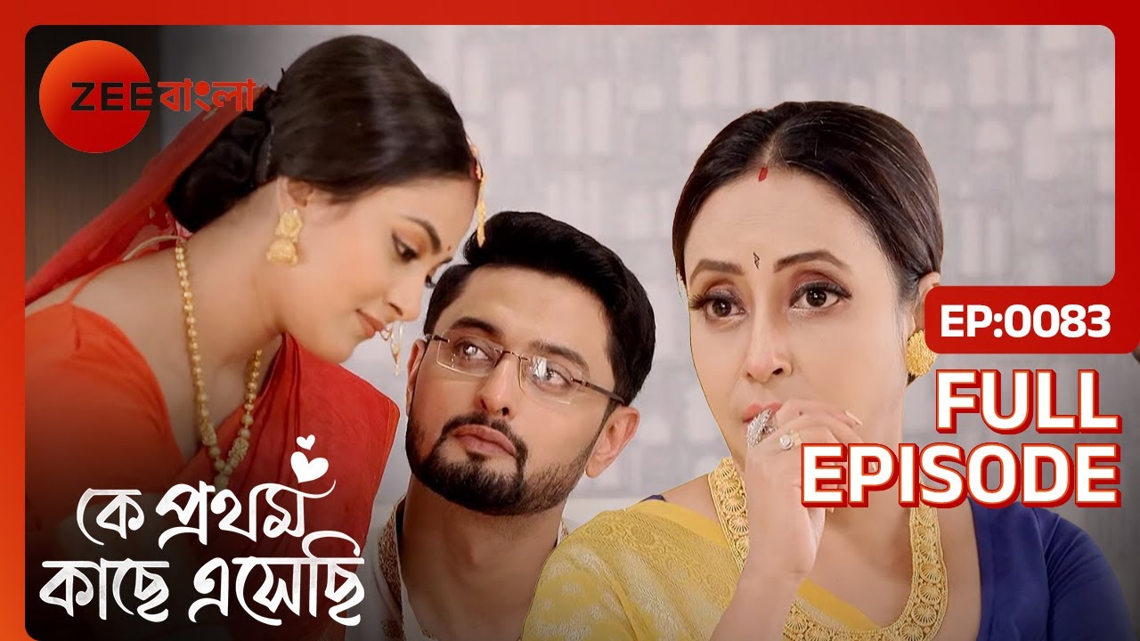 Madhubani-র প্রশংসা | Ke Prothom Kachhe Esechi | Full Ep. 83 | ZEE Bangla