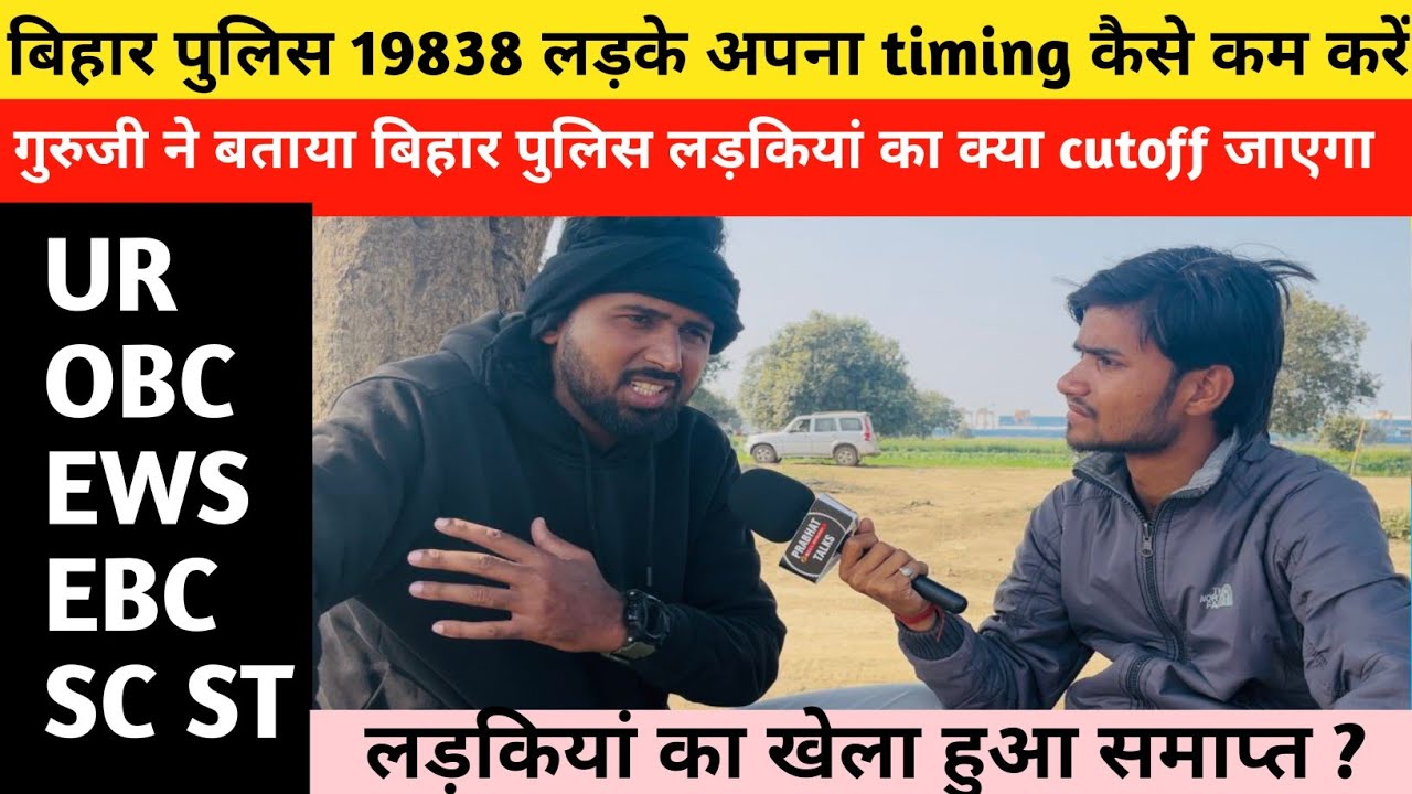 बिहार पुलिस 19838 गुरुजी ने बताया लड़कियां का फिजिकल  cutoff क्या जाएगा?#biharpolice @gurujiphy 